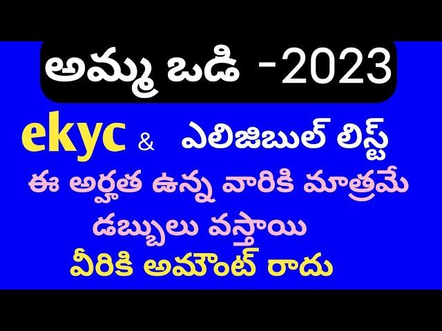 ammavodi 2023|ammavodi 2023 release date|ap ammavodi latest news|ammavodi eligible list|ammavodi