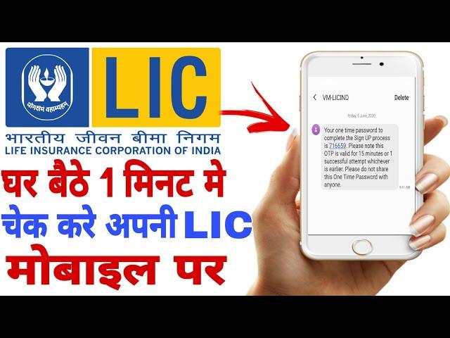 How To Check Lic Policy Status Online || Lic Policy Check Kaise Kare | kamat power