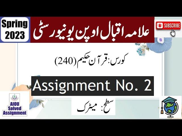 ⏩ AIOU Code 240 Solved Assignment No.2 Spring 2023 || Subject: Quran-e-Hakeem || Level: Matric