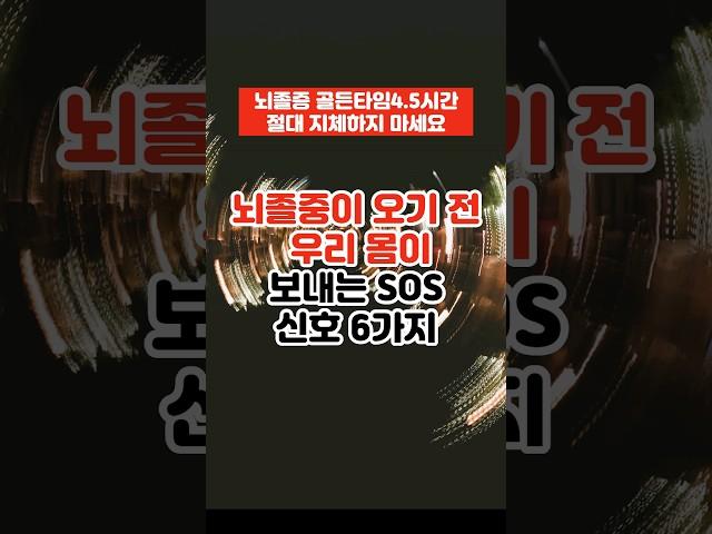 뇌졸증 의심증상 6가지 꼭 기억해두세요#건강#건강정보#현기증#어지러움