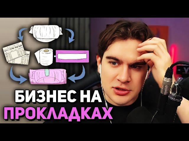 Братишкин ПРИДУМАЛ КАК ЗАРАБОТАТЬ на ИСПОЛЬЗОВАННЫХ ПРОКЛАДКАХ