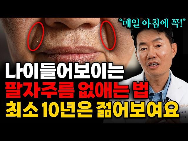 "환하게 쫙 펴집니다" 깊게 패인 팔자주름, 없애는 가장 확실한 방법 (반재상 원장 2부)