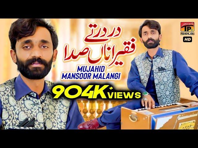 Dar Dar Tey Faqirana Sada Denday Waday Hain | Mujahid Mansoor Malangi | Thar Production