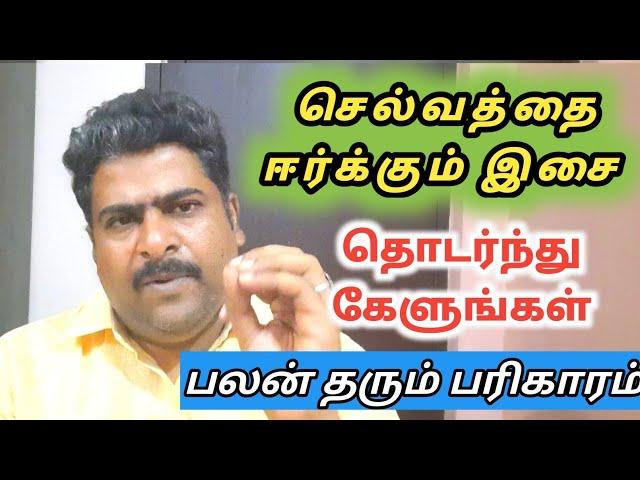 செல்வத்தை ஈர்க்கும் இசை | பணத்தை ஈர்க்கும் கல்யாணி ராகம் பாடல்கள் | money attraction songs music