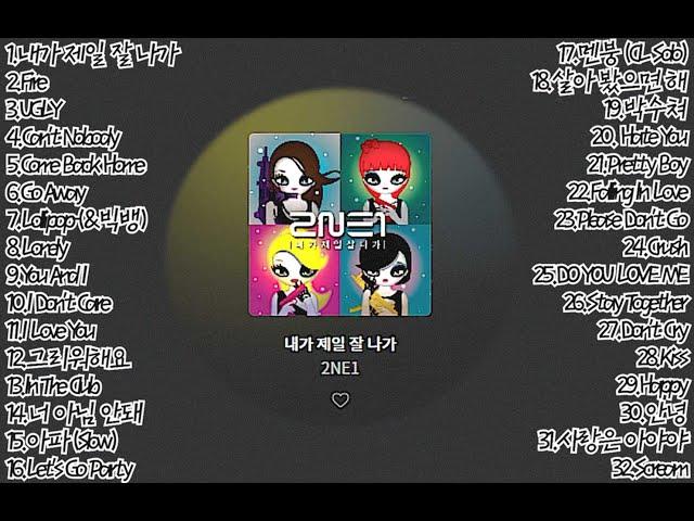 [playlist] 2NE1 (투애니원) BEST 노래 모음 