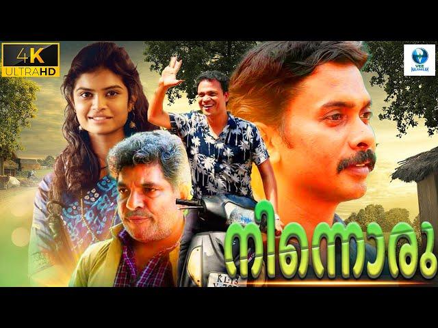 നിന്നൊരു) - NINNORU Malayalam Full movie || Jaffer & Anu Joseph || Vee Malayalam