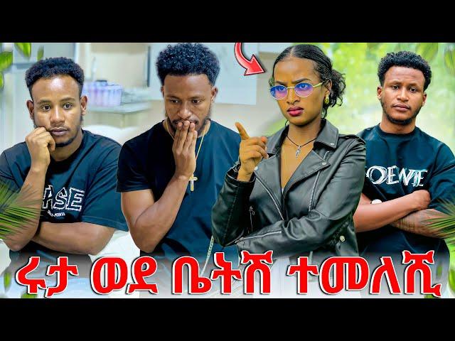 ሩታ ትክክል አደለም ውሳኔሽ