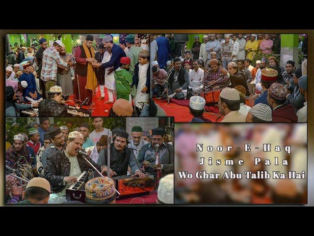 Noor-E-Haq Jisme Pala Wo Ghar Abu Talib Ka Hai |Qawwali By Sarfaraz Chishti | Mehfil E Samaa Qawwali