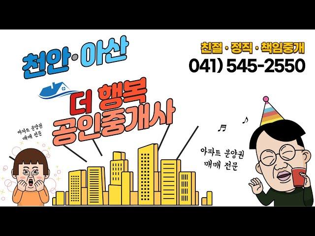 더행복부동산 천안 아산지점오픈