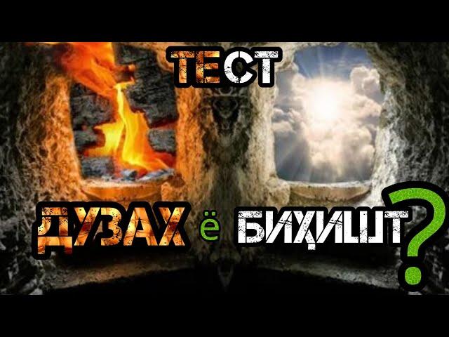 Баъд аз ин ТЕСТ мефаҳми|ҲАТМАН ХТА ПРОВЕРКА КН