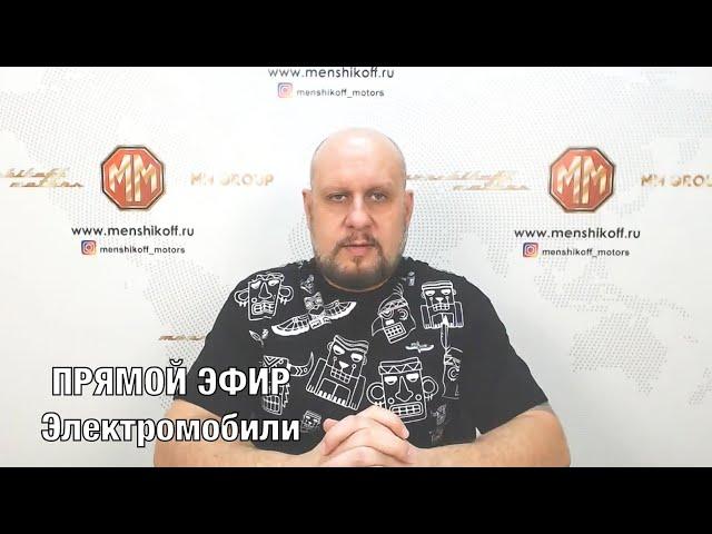 Электромобили. Прямой эфир 22.02.22.  Авто из США. MM Group. Сергей Меньшиков Автомобили.