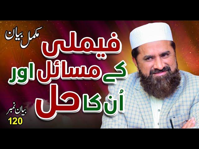 Family problems and their Solutions | Complete Talk | Full Topic | Muhammad Tasleem Raza