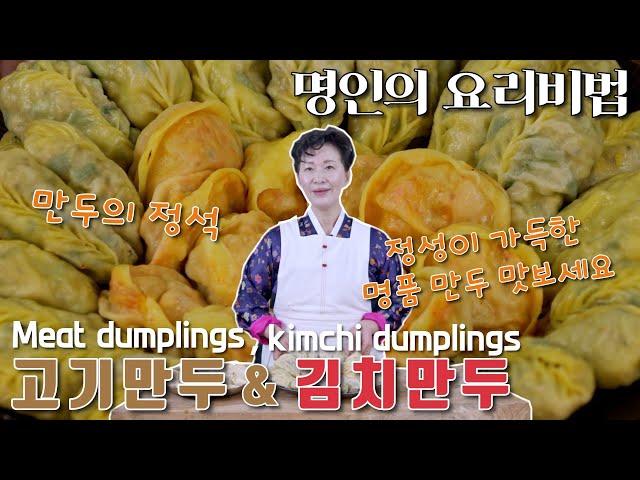 Lee Ha-yeon Kimchi Master's Kimchi Dumplings and Meat Dumplings