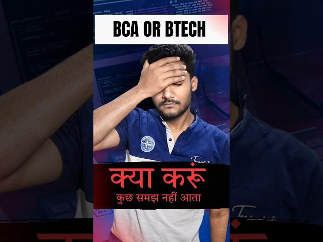 BCA करू या BTech | Difference Between BCA And BTech | What to do after 12th