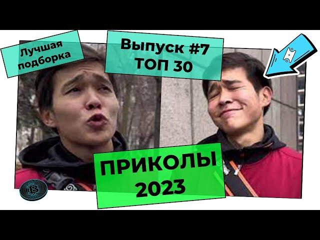 Лучшие приколы 2023 ржал до слёз свежая подборка приколов