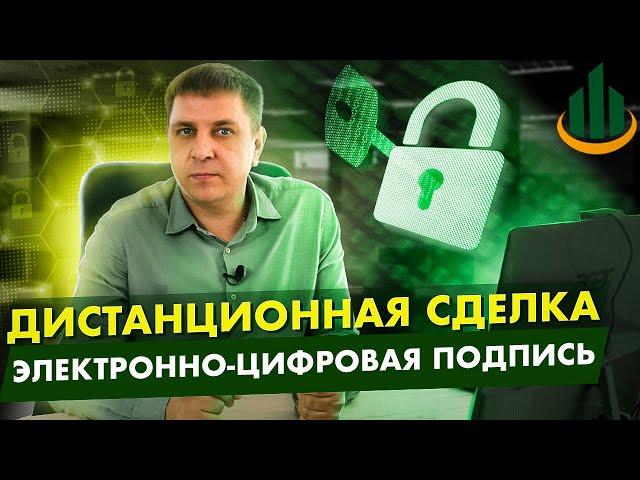 Как выдать займ под залог недвижимости дистанционно? Электронно-цифровая подпись?