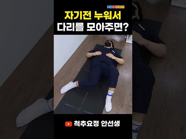자기전 이 자세를 매일한다면 생기는일 (오십고관절을 예방하는 시니어 스트레칭)