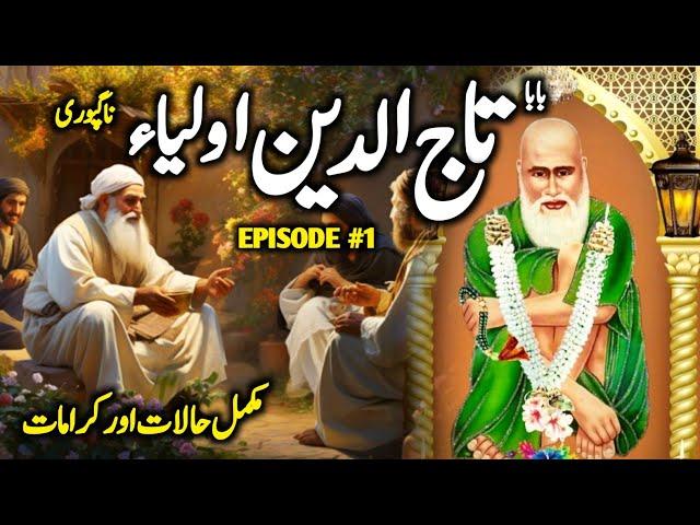 Hazrat Baba Tajuddin ki Karamat | EPISODE #1 | Baba Tajuddin Ka Waqia | Darayn TV