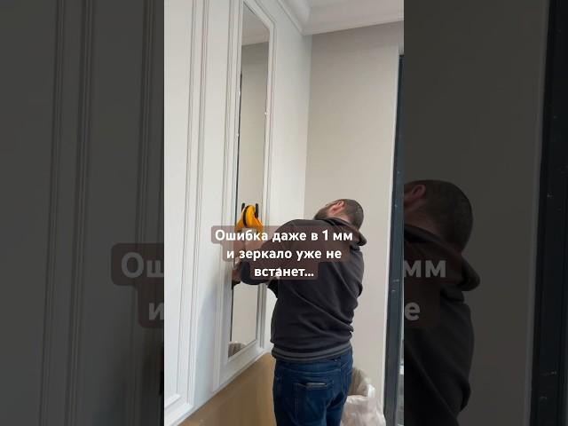 Установка зеркала это всегда отдельный, сложный микропроект в который включены все… #зеркала #дизайн