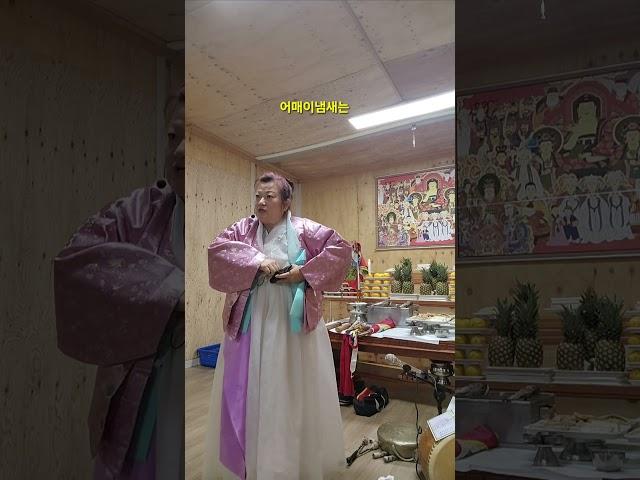 냄새땜시성불~~# 신점 #유명한점집 #용한점집 #전화라이브 #무료 #궁합 #아들#진오귀굿 #금전운 #사업운 #사주 #운세 #실시간 #점사 #실시간
