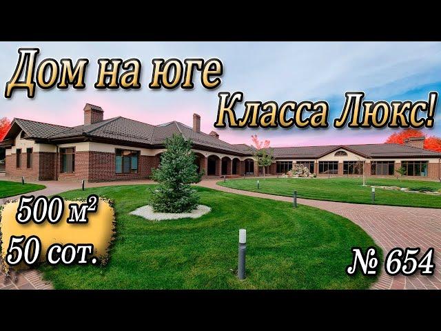 ДОМ НА ЮГЕ КЛАССА ЛЮКС! ЭЛИТНЫЙ РАЙОН! УМНЫЙ ДОМ! БЕЛОРЕЧЕНСК! ЦЕНА: 120 000 000 РУБ!