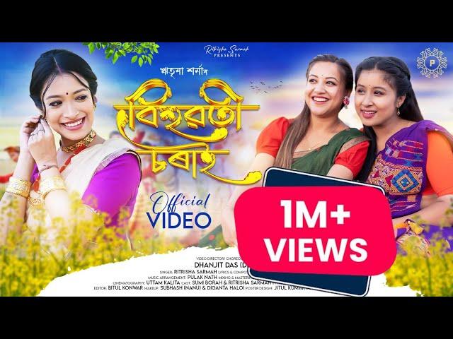 Bihuwoti Sorai - Ritrisha Sarmah | Sumi Borah | Anushka Gogoi | Dhanjit Das | New Assamese Song 2024