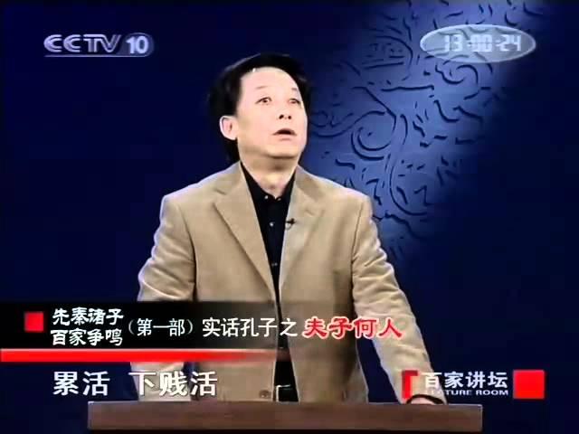 先秦诸子百家争鸣01_实话孔子01：夫子何人.rm