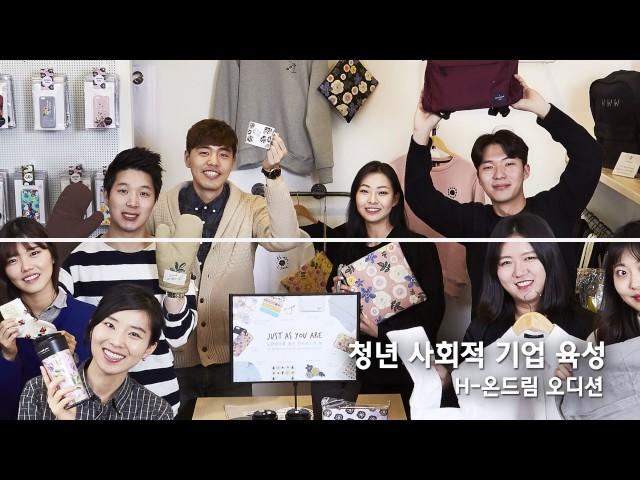 2017년 현대차 정몽구 재단 홍보영상