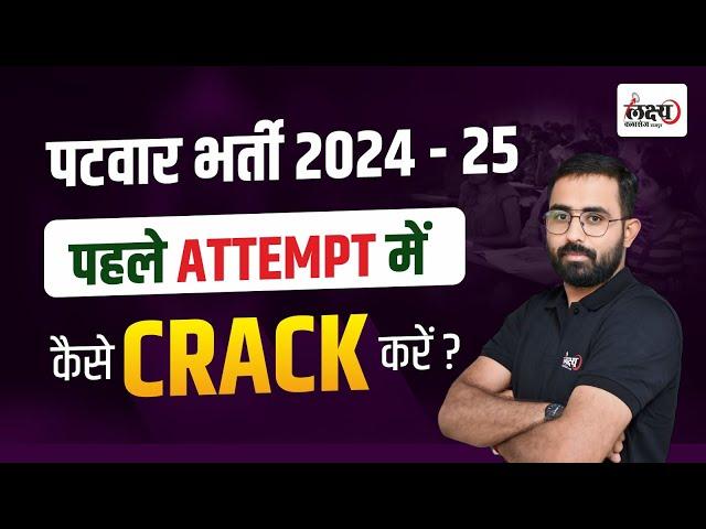 How To Crack Patwar Exam in First Attempt ? Rajasthan Patwari New Vacancy 2024