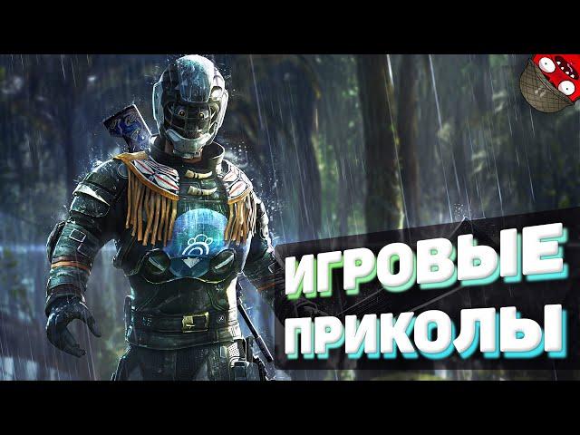 ЗАСМЕЯЛСЯ - ПОДПИСАЛСЯ!! ЛУЧШИЕ ИГРОВЫЕ ПРИКОЛЫ