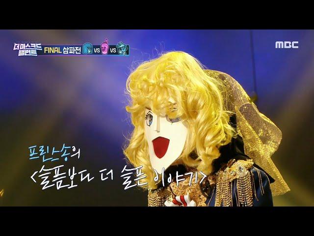 [HOT] Final Round Prince Song - A sadder story than sadness, 더 마스크드 탤런트 210922