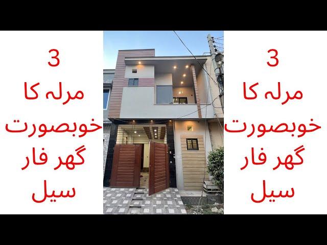 3 Marla house for sale in Faisalabad / 18x45 house map