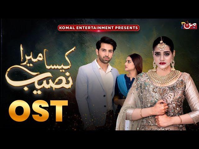 Kaisa Mera Naseeb | Drama OST | Namrah Shahid - Yasir Alam | MUN TV Pakistan