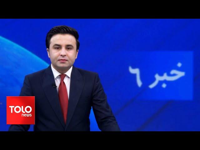 TOLOnews - 6pm News - 14 June 2024 | طلوع‌نیوز - خبر ساعت شش - ۲۵ جوزا ۱۴۰۳