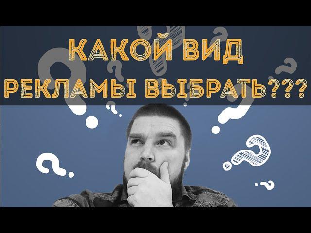 Виды рекламы в интернете: контекстная реклама, таргетированная реклама, SEO, SMM, медийная реклама