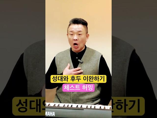 목소리가 긴장되고 때, 편안한 목소리 만드는 방법, 발성근육훈련기법  #shorts #고음발성 #고음내는법  @MJBvocal