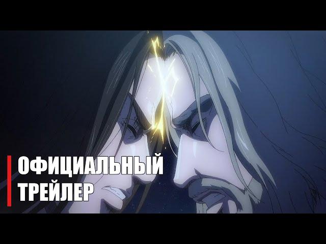 Атака Титанов 4 Сезон 2 часть - Official Anime Trailer | RUS SUB