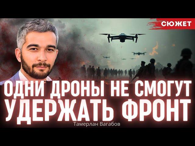 "Дроны нас не спасут": Вагабов рассказал, почему Украина критически зависит от американского оружия