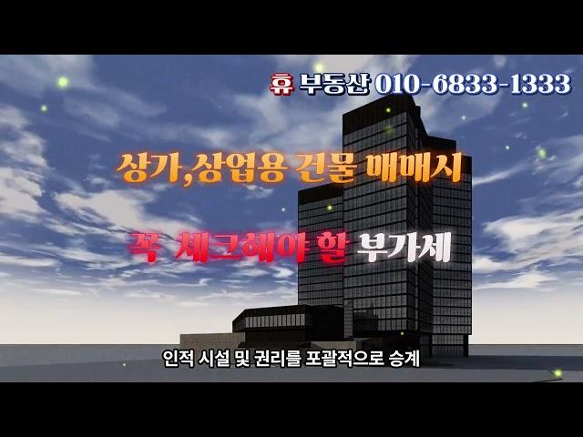 충북 음성군 금왕읍 휴부동산/ 싱업용 건물 매매 부가세