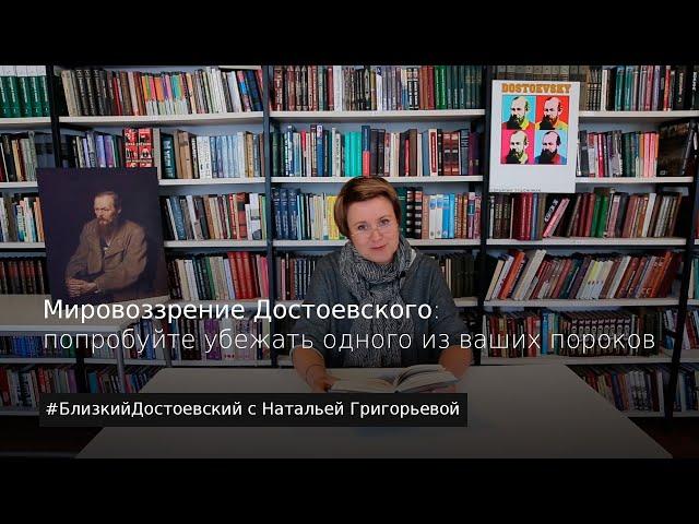 Близкий Достоевский: Наталья Григорьева