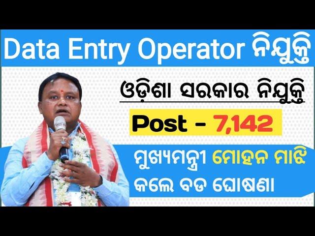 DEO Requirement 2024 ll Odisha govt Job 2024 ll #jobvacancy2024 #freejobalert #job #odishajobalert