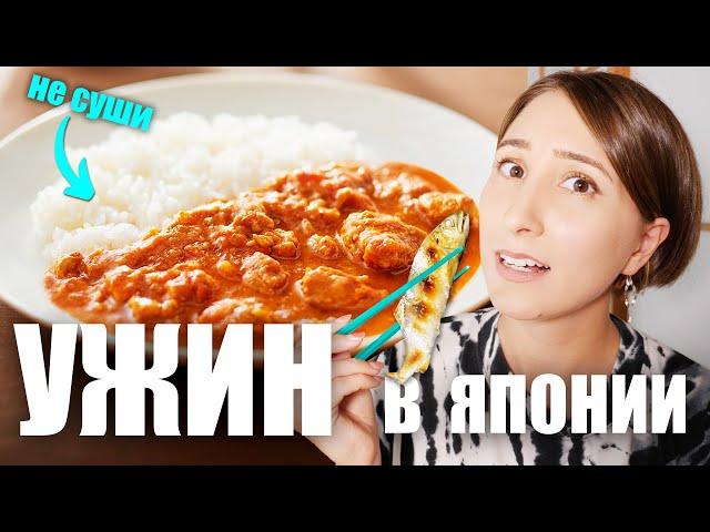 Что японцы едят на ужин? Типичный ужин в Японии выглядит вот так
