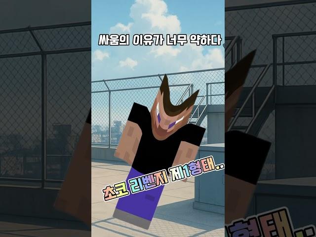 싸움의 이유가 너무 약하다! 1화 #shorts #상황극 #마크 #￼유머러스