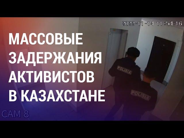 Казахстан: анонсированные митинги оппозиции и массовые задержания активистов | НОВОСТИ