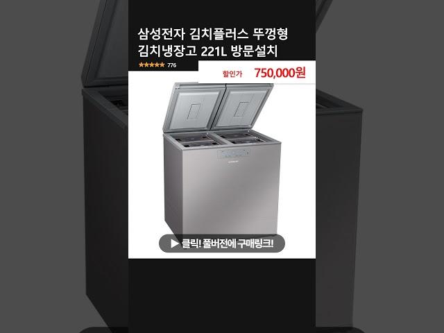 삼성전자 김치플러스 뚜껑형 김치냉장고 221L 방문설치