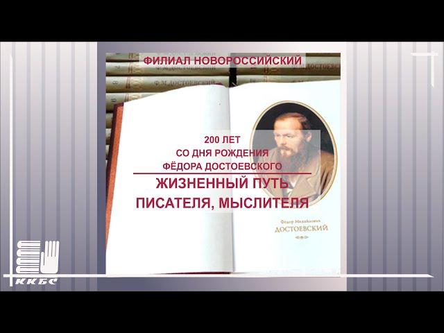 Жизненный путь великого писателя и мыслителя
