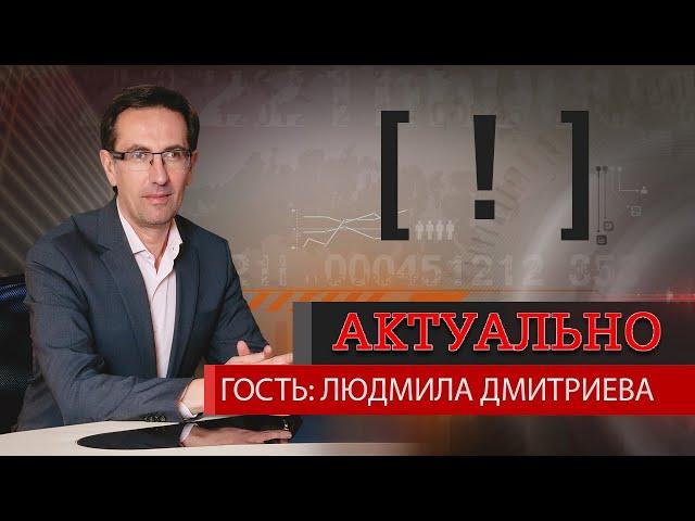 Людмила Дмитриева: «Для меня главная задача —  снизить отток специалистов из нашей области»
