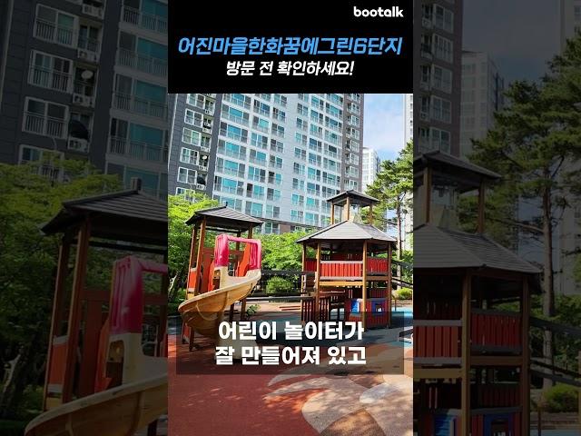 #어진마을한화꿈에그린6단지 #어진마을한화꿈에그린 #한화꿈에그린 #어진마을한화 #꿈에그린 #어진마을아파트 #아파트 #반값 #복비 #중개수수료 #50% #인천아파트 #논현동아파트