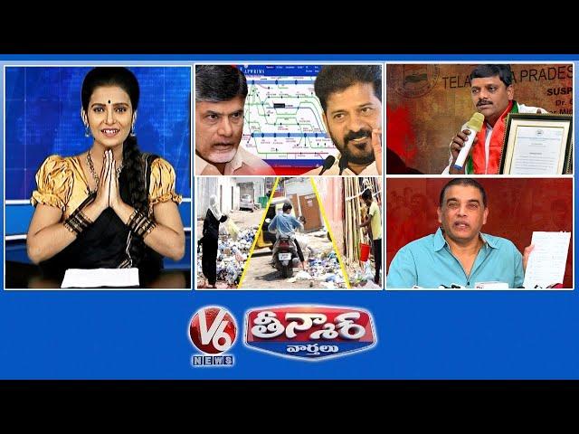 Banakacherla Water Dispute | Teenmaar Mallanna On Suspension | Dil Raju On Piracy | V6 Teenmar