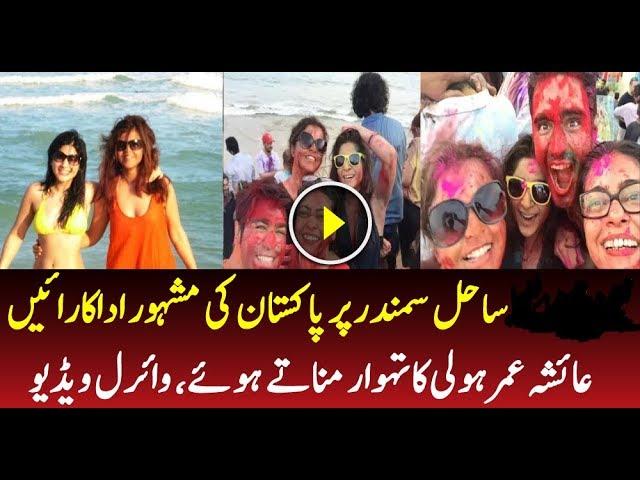 Ayesha Omar And Maria Wasti Shameful Scandal at Thailand Beach pics Goes Viral